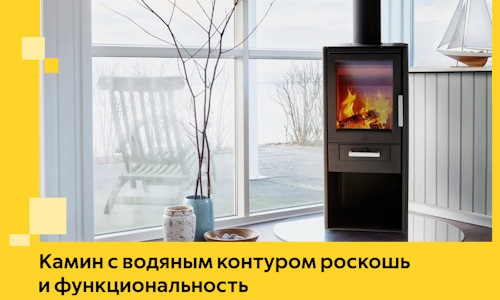 Камин с водяным контуром роскошь и функциональность в Златоусте